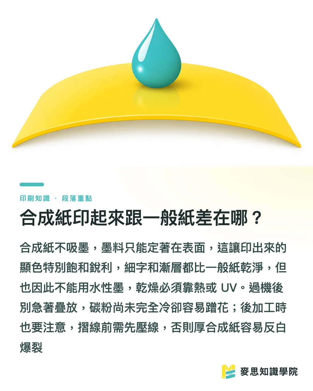 合成紙印起來跟一般紙差在哪？｜合成紙適合數位印刷嗎？成本與特性一次說清楚 段落重點