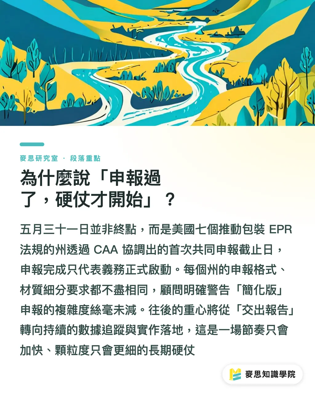 為什麼說「申報過了,硬仗才開始」?|EPR 申報過了截止日,台灣代工廠真正的硬仗才開始 段落重點