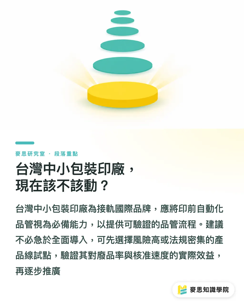 台灣中小包裝印廠,現在該不該動?|印前校版這道關,AI 比對工具真能取代人眼嗎? 段落重點