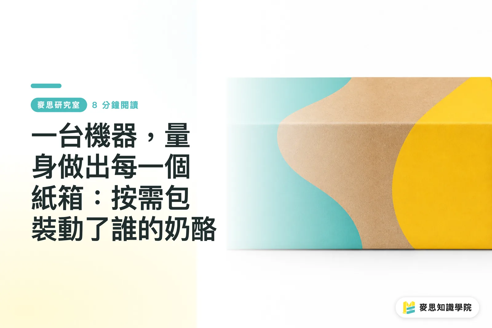 Isang Makina, Eksaktong Ginagawa ang Bawat Kahon: Ang On-Demand Packaging, Sino ang Naaapektuhan?