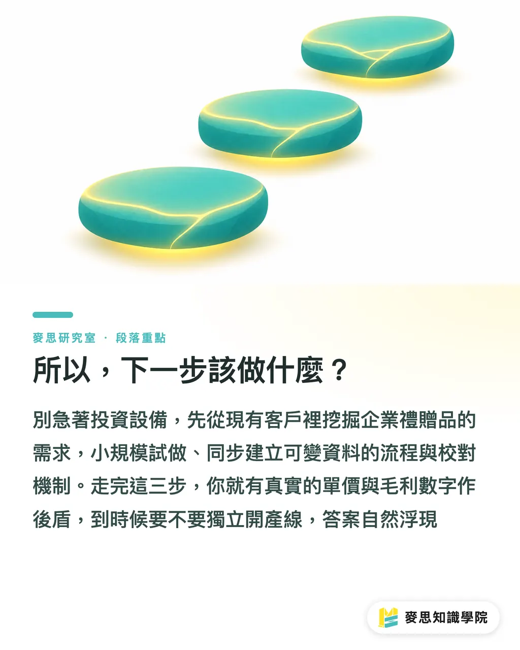 所以，下一步該做什麼？｜個人化印刷真的賺嗎？FESPA 2026 告訴你哪些品類值得做 段落重點