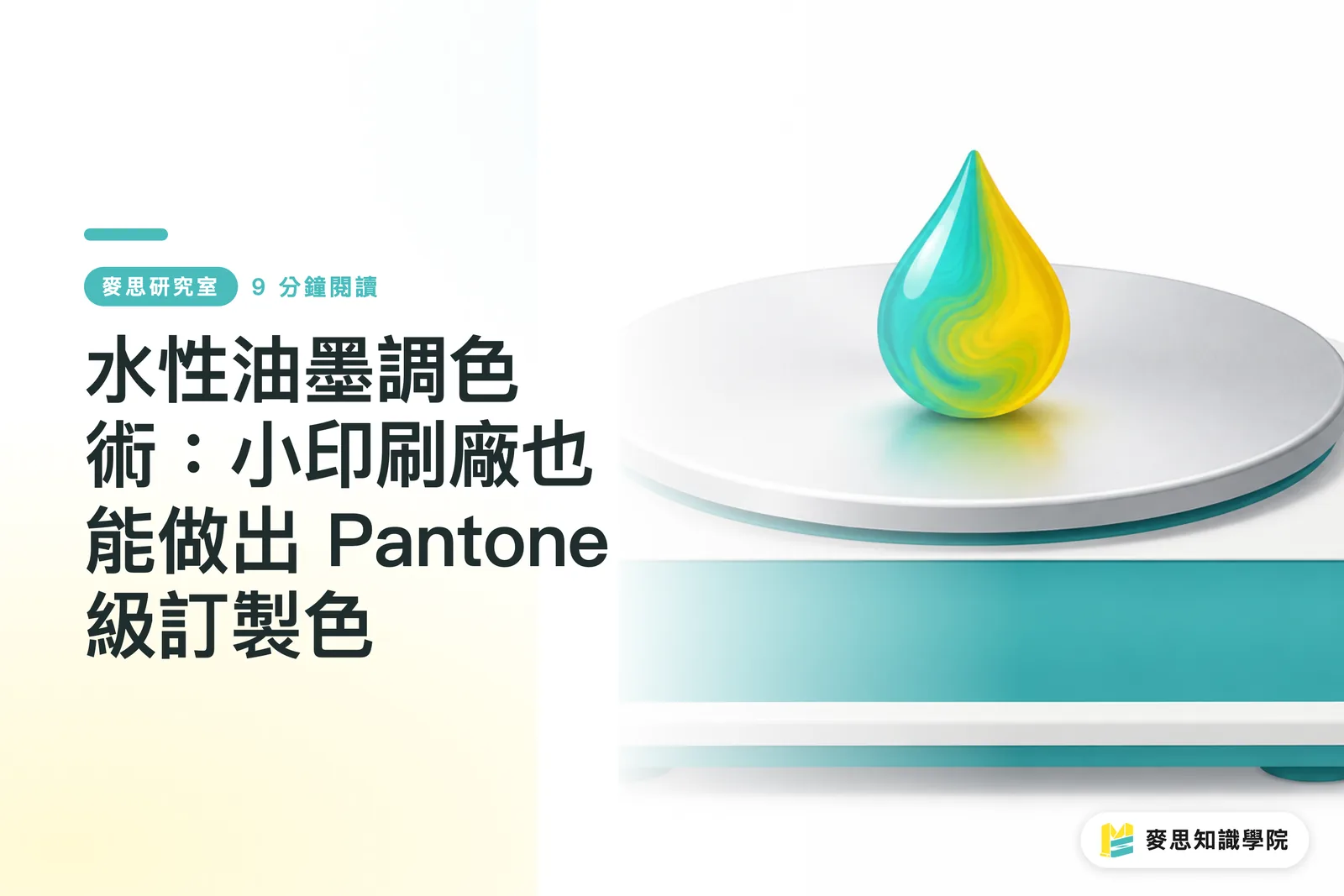 Sining ng Paghahalo ng Water-based Ink: Kaya ng Maliliit na Palimbagan ang Custom Colors na Pantone-Level