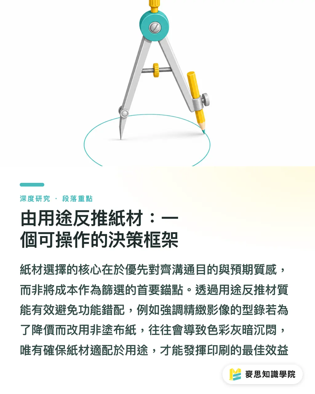 由用途反推紙材：一個可操作的決策框架｜塗布與非塗布紙的選擇邏輯：銅版、雪銅、道林的機制與決策 段落重點