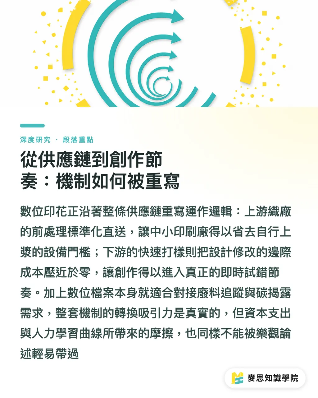 從供應鏈到創作節奏：機制如何被重寫｜數位紡織印刷的拐點：FESPA 2026 對台灣產業的訊號解讀 段落重點