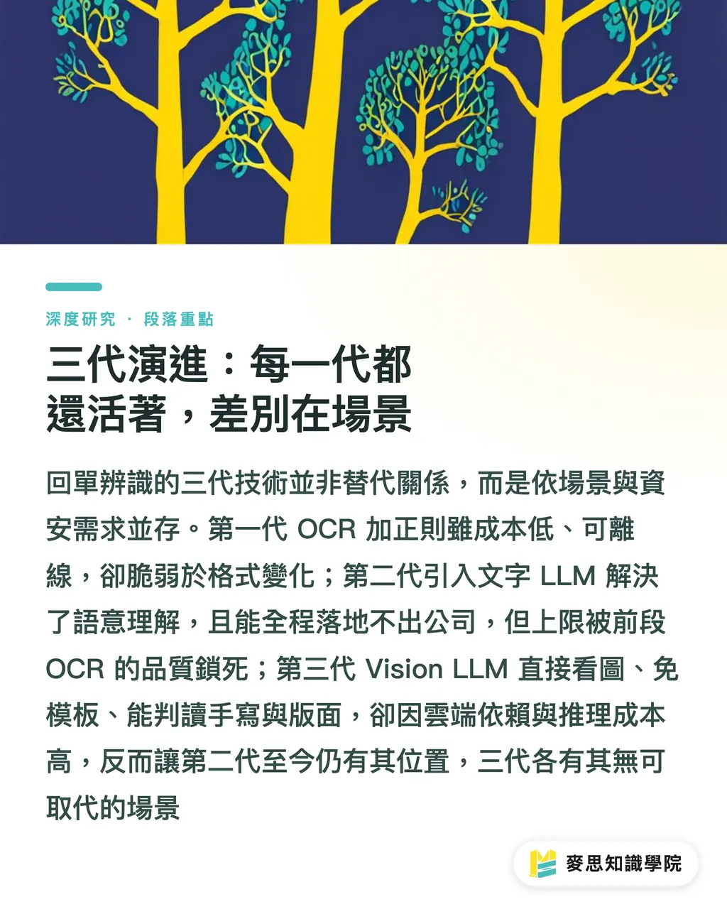 三代演進：每一代都還活著，差別在場景｜回單 OCR 落地的架構抉擇：三代演進與人機分流心法 段落重點