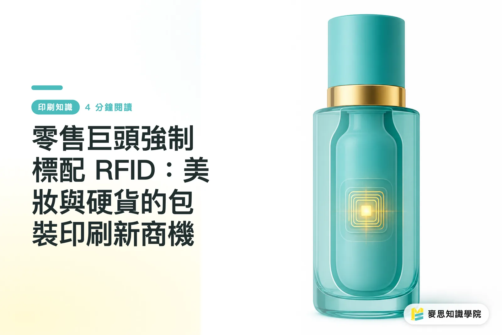 Retail Giants Mandate RFID: New Packaging Printing Opportunities for Beauty and Hard Goods