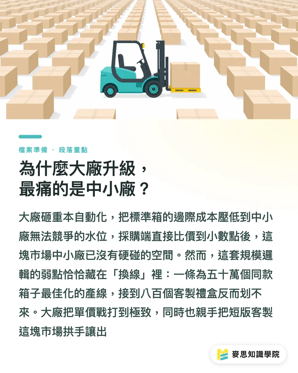 為什麼大廠升級，最痛的是中小廠？｜6億歐元砸法國廠，中小瓦楞廠的活路在哪 段落重點