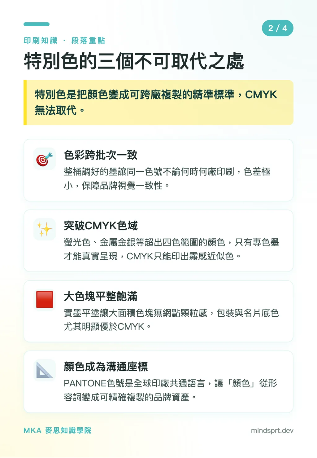 特別色的三個不可取代之處|特別色還是四色印刷?品牌色一致性的成本決策