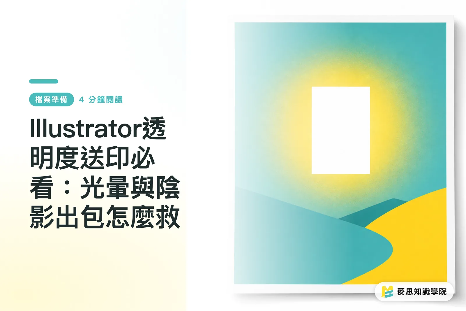 Dapat Malaman sa Pagpapadala ng Illustrator Transparency para sa Pag-imprenta: Paano Iligtas ang Glow at Shadow