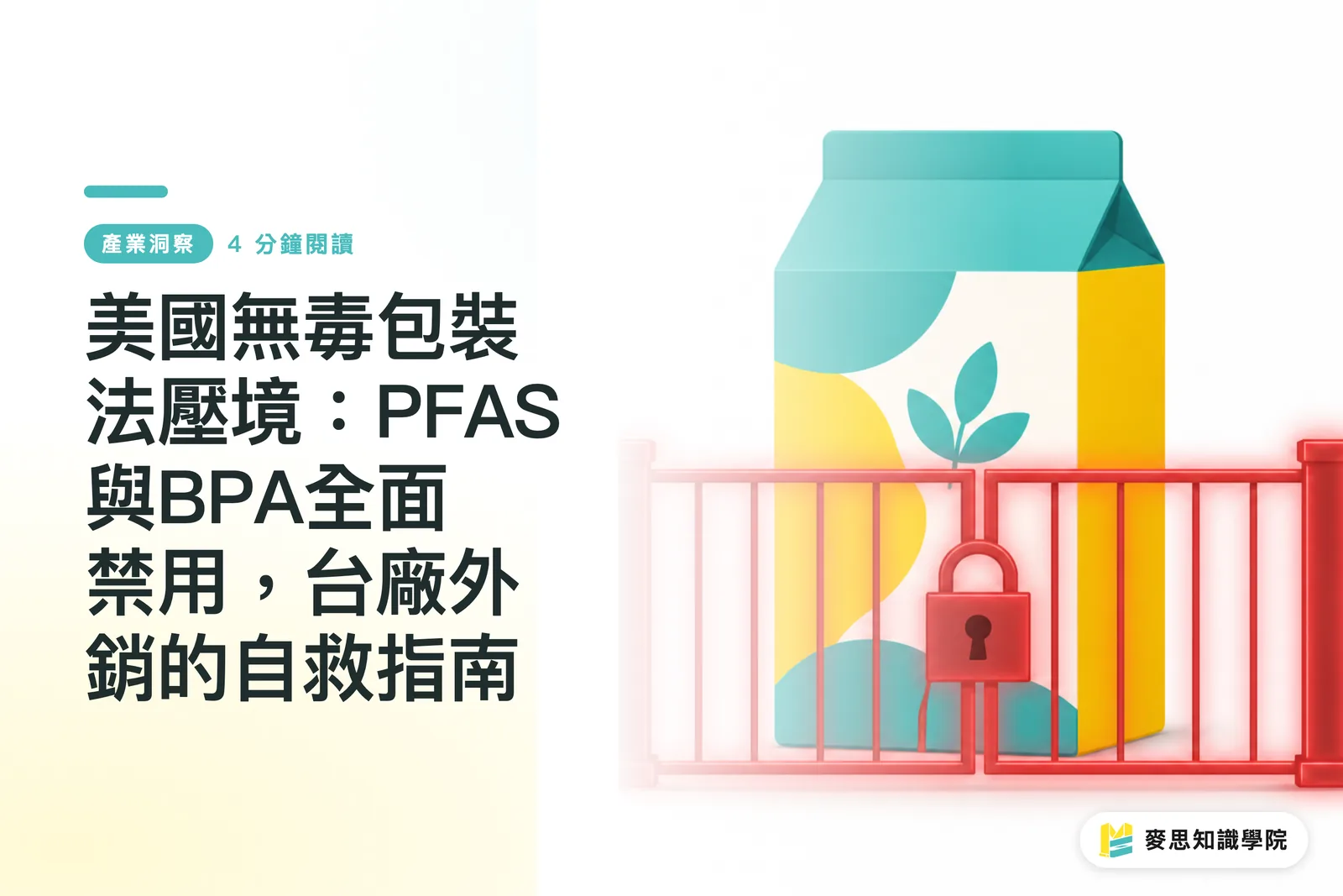 Ang Pagpapatupad ng US No Toxics in Food Packaging Act: Gabay sa Survival ng mga Pabrika sa Taiwan para sa Export