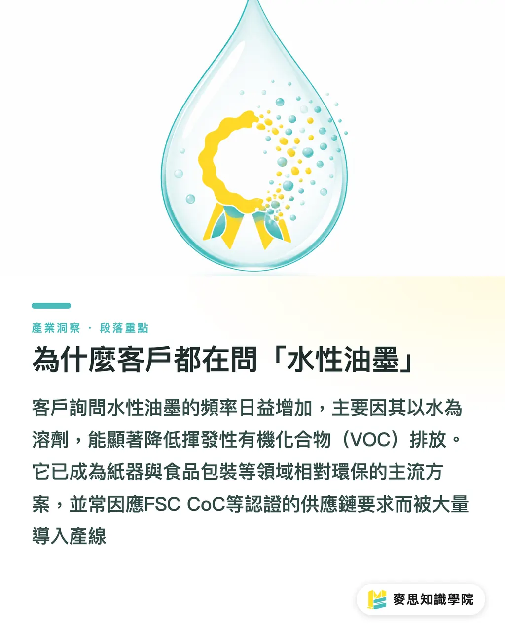 為什麼客戶都在問「水性油墨」｜包裝油墨選型指南：水性、溶劑與UV的優劣與食安避坑 段落重點
